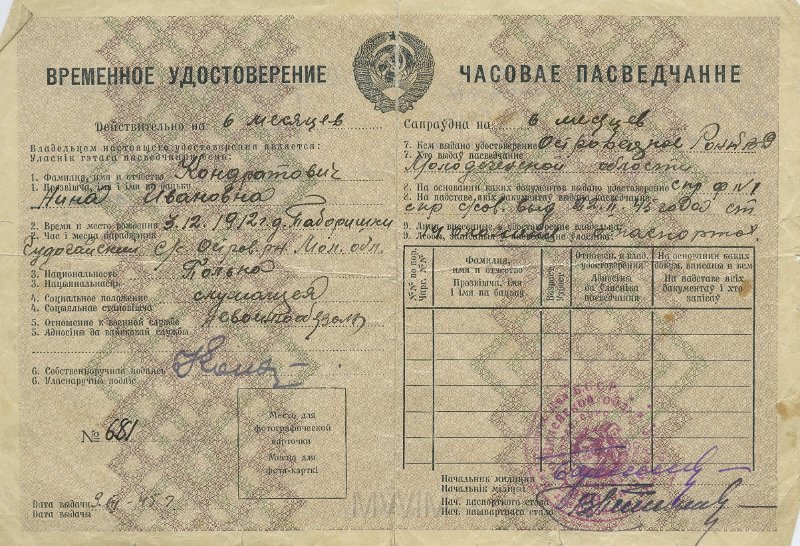 KKE 5274.jpg - (rosyjski) Dok. Legitymacja Janina Kondratowicz (ur. 3 XII 1912 r. w Taboryszkach), Wileńszczyzna, 9 III 1945